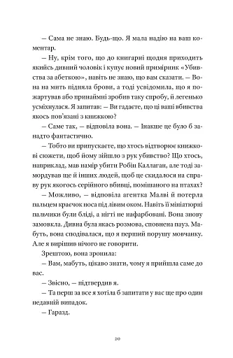 Вісім ідеальних убивств - фото 11