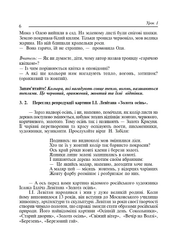 Торкнись краси. Образотворче мистецтво. 1-4 класи. Конспекти уроків - фото 5