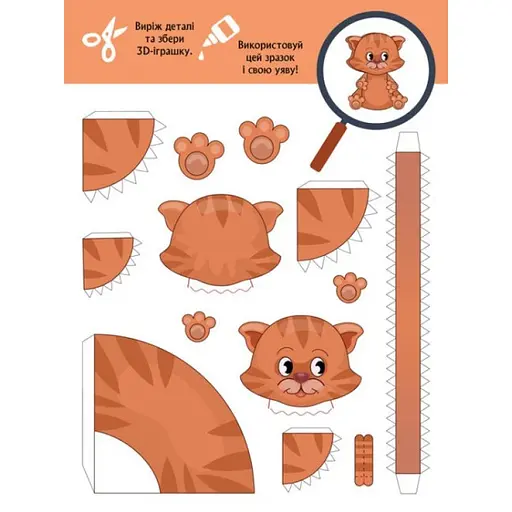 Книга для аплікацій "Звіробум" Ранок 1506002, 12 сторінок - фото 2