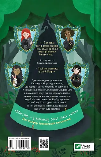 Геджвідьма (Геджвідьма #1) - фото 2