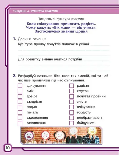 Я досліджую світ. 4 клас. Робочий зошит до підручника І. Грущинської, З. Хитрої, І. Дробязко. У 2-х частинах. Частина 1 - фото 4