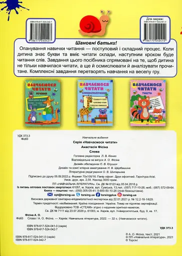 Навчаємося читати. Слова - фото 2