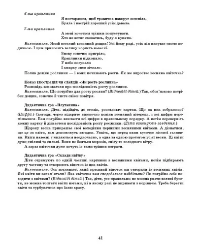 Розгорнутий календарний план. Середній вік. Березень. Сучасна дошкільна освіта - фото 13