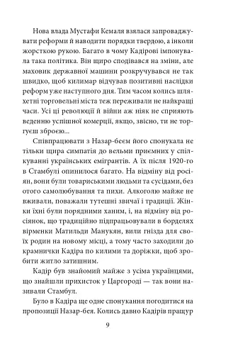 ORIENT. Близько до ворога - фото 8