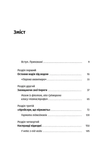 Підводна війна. Еволюція субмарин - фото 3