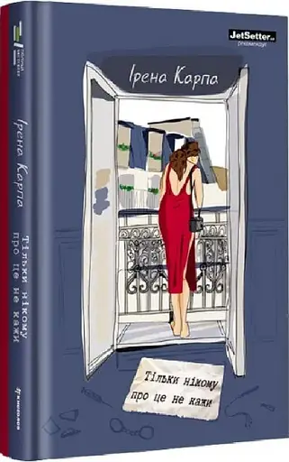 Комплект книг Ірени  Карпи. Полиця Бестселер - Ірена Карпа (#книголав) - фото 4