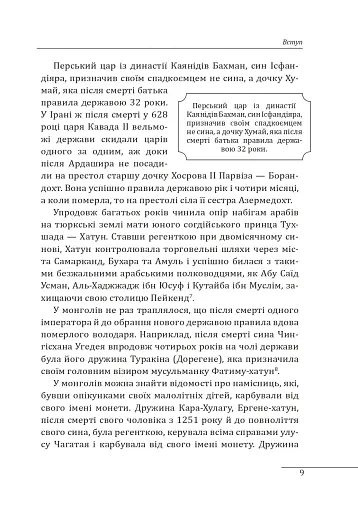 Правительки ісламських держав - фото 11
