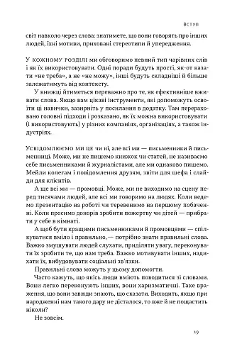 Чарівні слова. Що казати і писати, аби досягти свого - фото 17