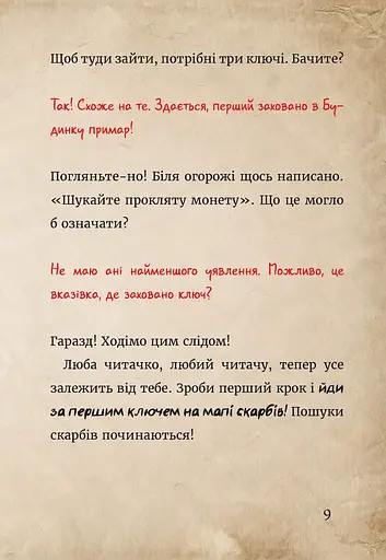 Маленька зла книжка. Том 4 - фото 12