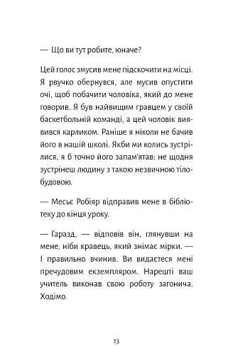 Старі книги небезпечні - фото 9