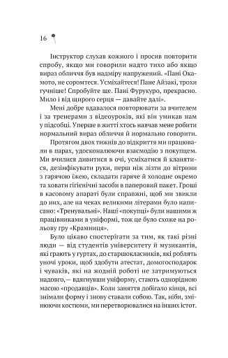 Дівчина з крамнички - фото 13