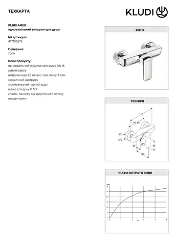Смеситель для душа Kludi Ameo 417100575 - фото 3