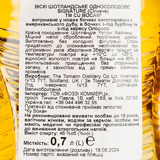 Виски Tomatin Distillery Tomatin Cu Bocan Signature Single Malt Scotch Whisky, 46%, 0,7 л - фото 7
