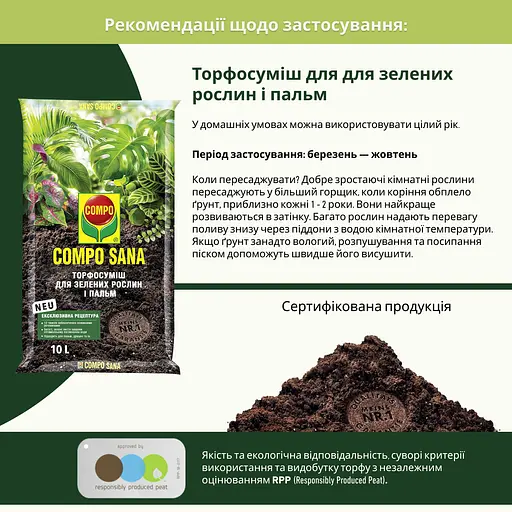 Торфосуміш COMPO SANA® для зелених рослин і пальм 10 л - фото 5