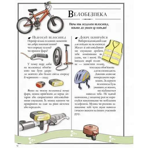 Навчальна книга Відкривай Boys’ Book. Підручник відважного мандрівника 153005 - фото 4