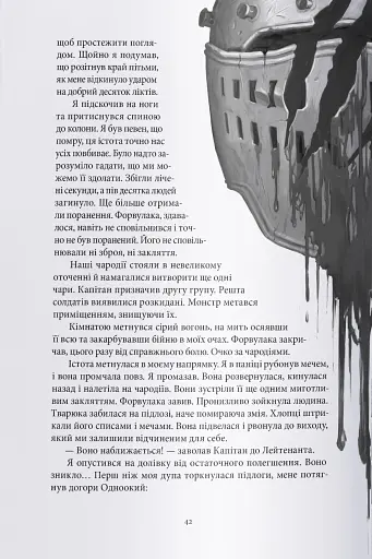 Чорна рота - фото 2