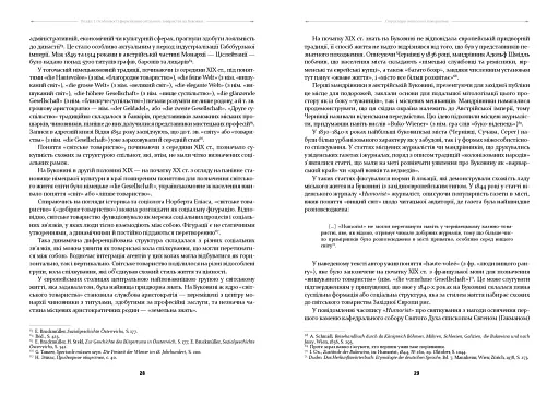 У МЕРЕЖИВІ ВАЛЬСУ. Світське життя на Буковині (1848–1918) - фото 15