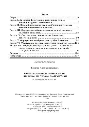 Формування практичних умінь і навичок на уроках математики. 1-4 класи - фото 8