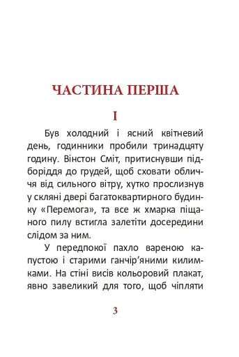 1984. Том 1 - фото 3