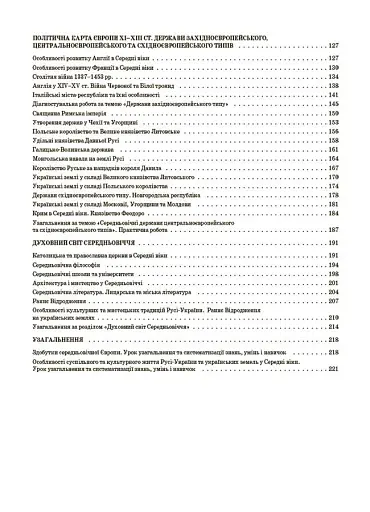 Матеріали до уроків. Історія: Україна і світ (інтегрований курс). 7 клас - фото 3