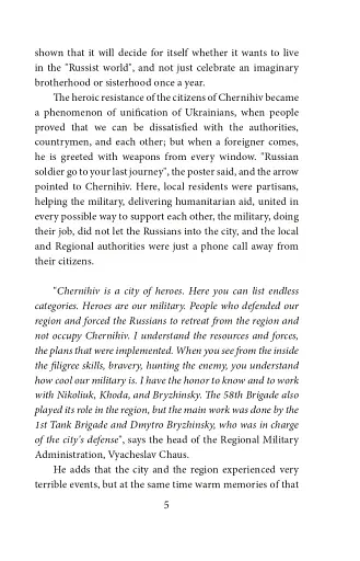 Місто-герой Чернігів - фото 6