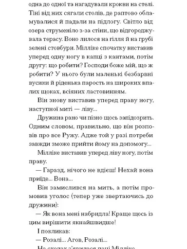 Краса на землі - фото 6