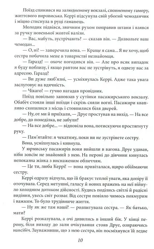 Сестра Керрі - фото 9