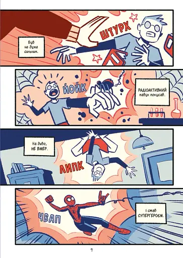 Могутня Marvel-команда. Книга 1. Людина-павук і звіряча ватага - фото 3