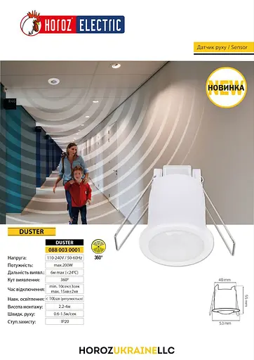 Датчик движения Horoz Electric Duster белый - фото 3