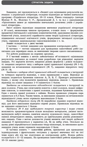 Контроль навчальних досягнень. Укр. література 10 клас. Рівень стандарту - фото 4