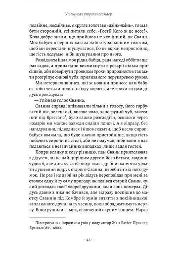 У пошуках утраченого часу. Книга 1. На Сваннову сторону - фото 14