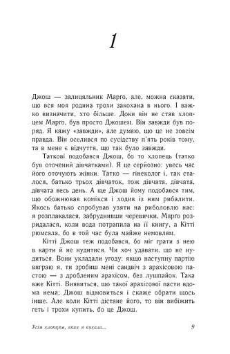 Усім хлопцям, яких я кохала... - фото 5