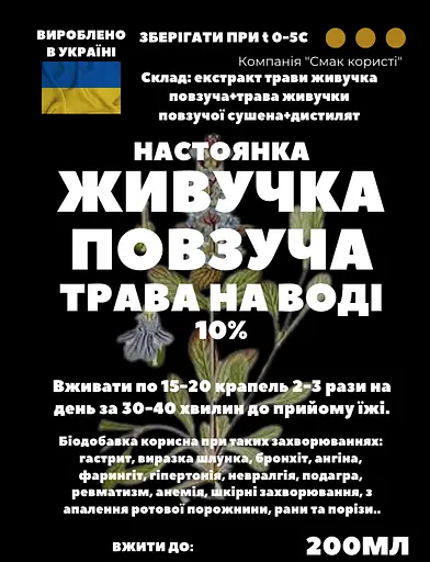 Водная настойка на траве живучка ползучая 200 мл - фото 3