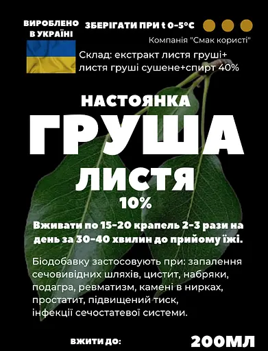 Настоянка на листі груші 200 мл - фото 2