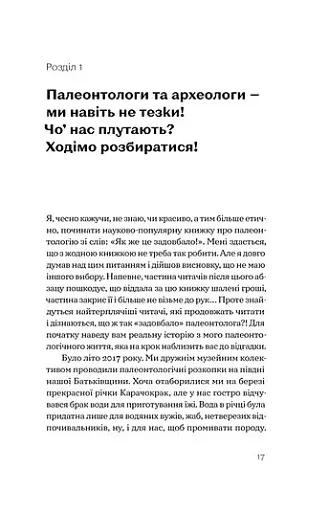 Прикладна палеонтологія - фото 7