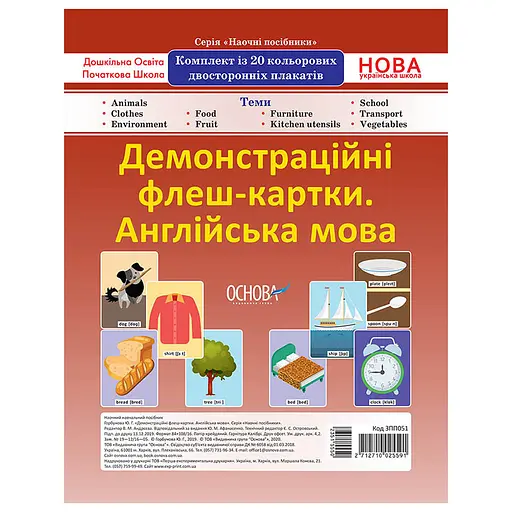 Демонстраційні флеш-картки Англійська мова ЗПП 051 двосторонні