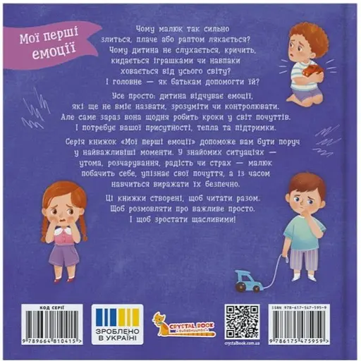 Книга Мої перші емоції. Боюсики-тремюсики - Катерина Столяренко (F00032591) - фото 2