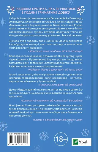 Колекція омели - фото 2