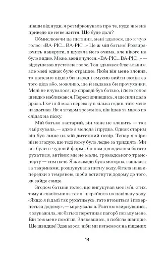 Квітка пустелі. Незвичайна мандрівка кочівниці - фото 10