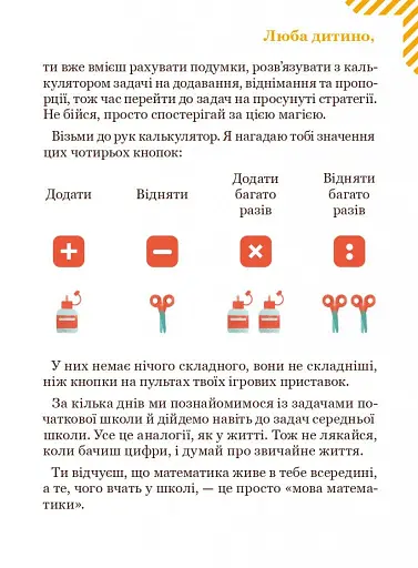 Розв’язуємо задачі з калькулятором 25 вправ на просунуті стратегії - фото 4