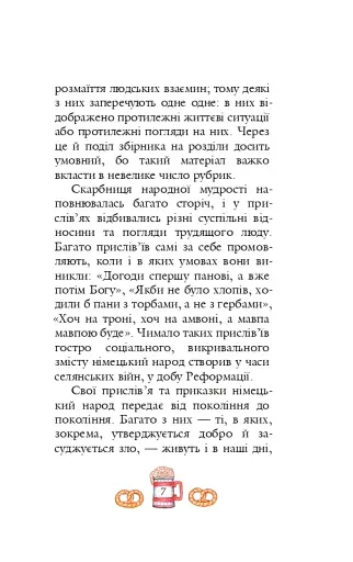 Німецькі прислів’я та приказки - фото 4