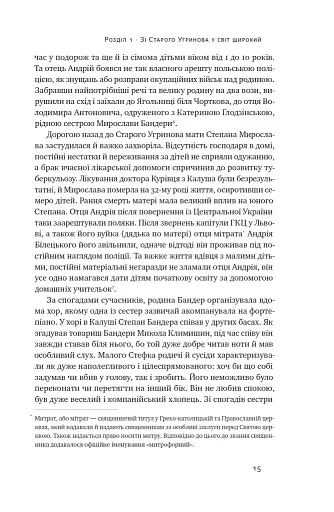 Степан Бандера. Провідник української ідеї - фото 14
