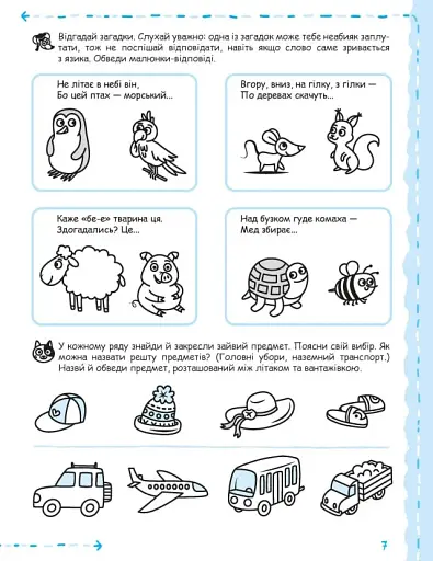 Мислення, увага та пам’ять - фото 4