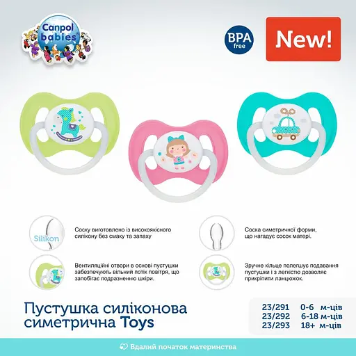 Пустушка Canpol babies Toys силіконова симетрична 0-6 міс. в асортименті (23/291) - фото 10