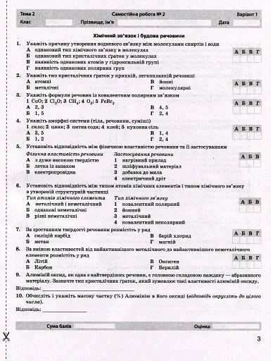 Хімія. 11 клас. Тестовий контроль результатів навчання. Рівень стандарту. - фото 3