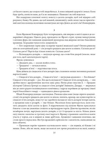 Фінансист. Титан. Стоїк. Трилогія бажання - фото 13