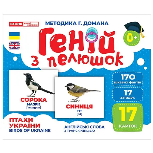 Набір розвиваючих карток Ranok Creative Геній з пелюшок Птахи України 17 шт. 10107193У 
