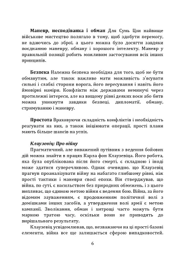 Як перемогти на полі бою. 25 ключових тактик усіх часів. З 28 планами ведення бою - фото 5