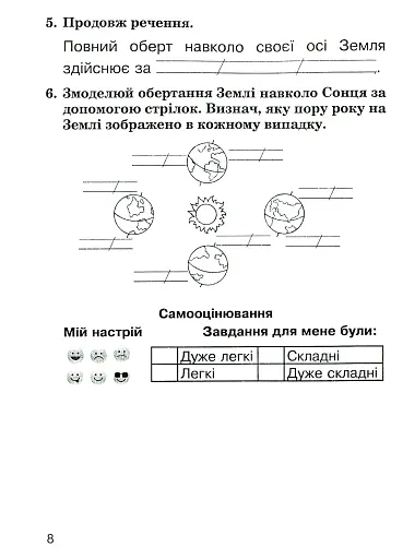Я досліджую світ. 2 клас. Збірник діагностичних робіт - фото 8