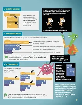 25 ігор для дітей. Scratch 3 - фото 10
